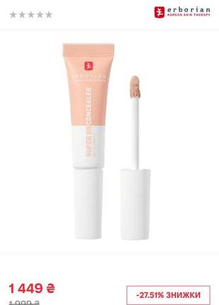 Erborian bb concealer.консилер
