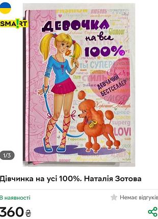 Книга-инциклопедия  девочка на все 100