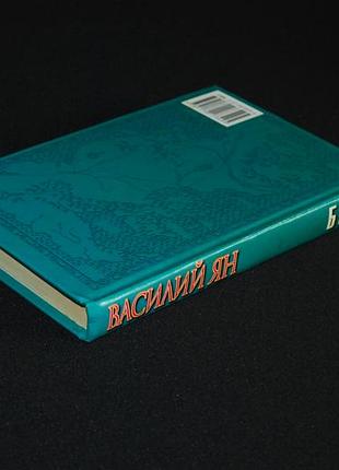 ✔️ василий ян «батый» 3