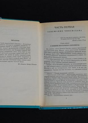 ✔️ василий ян «батый» 4