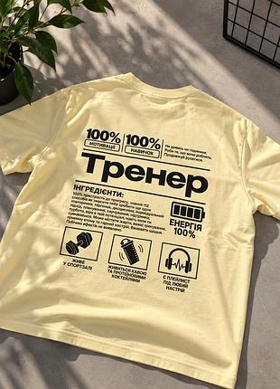 Оверсайз футболка «тренер» з принтом на спині — подарунок тренеру