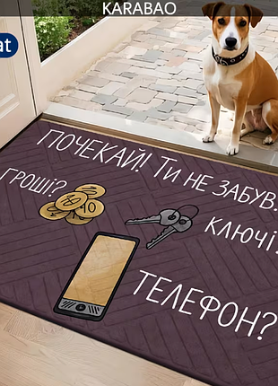 Коврик придверный "ты не забыл?" 50х80см