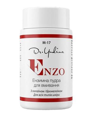 Энзимная пудра для умывания enzo dr.yudina м-17