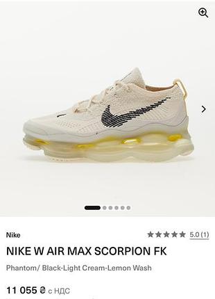Nike w air max scorpion fk