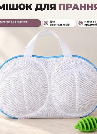 Мешок для стирки бюстгальтеров сетчатый на молнии