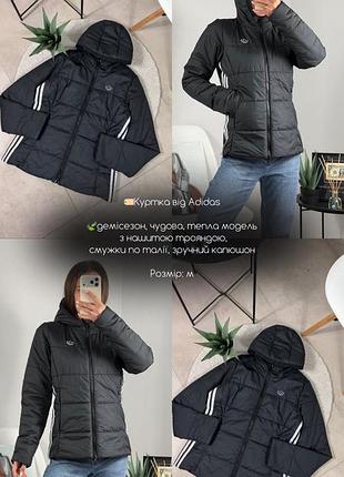 Куртка від adidas 10