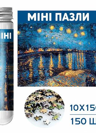 Міні пазли 150 деталей «зоряна ніч над роною» ван гог, картинка 10×15 см