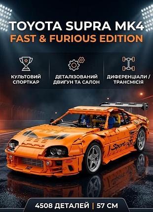 Конструктор спорткар toyota supra a80 2jz «форсаж», масштаб 1:8 (4508 детал.)