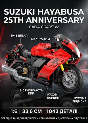 Конструктор cada suzuki hayabusa c64051w, 1:6, 1043 детали