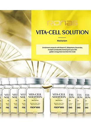 Вітамінна ампула для освітлення та сяйва шкіри ronas vita-cell solution