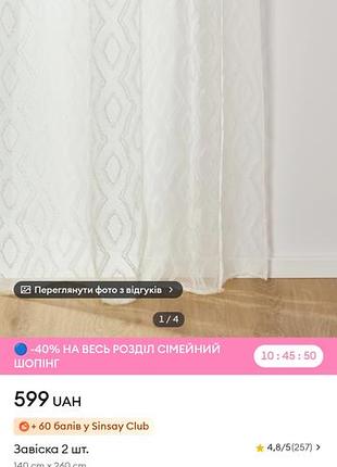 Штори: завіска 2 шт. 140 см x 260 см
