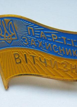 Партия защитников отечеств = флаг = трезуб - герб = тяжелый металл