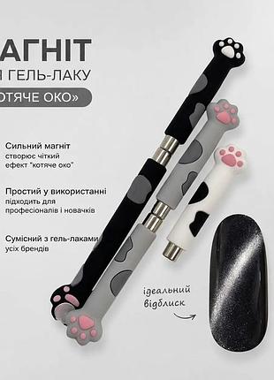 Магніт для гель-лаку "котяче око" у формі лапка