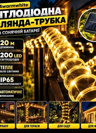 Светодиодная гирлянда-трубка lu994warmwhite 20 м, 200 led, теплый белый свет, питание от солнечной батареи