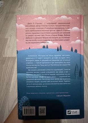 Кафе на краю світу 2