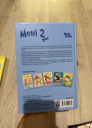 Мені 2 роки книжка 2