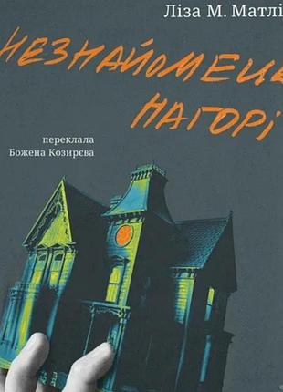 Матлин сложности наверху книга