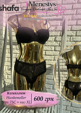 🌸 ✨ комплект лиф 75 c + трусики xl ✨🌸 от hunkemoller анжелика