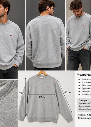 Світшот чоловічий levi’s сірий бавовняний xxl