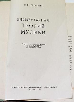 Элементарная теория музыки ссср 1963 год 2