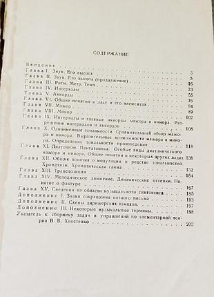 Элементарная теория музыки ссср 1963 год 4