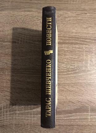 Книга тараса шевченко «повести» 3