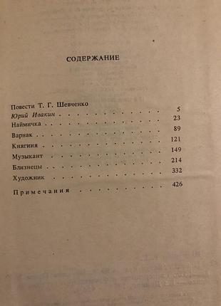 Книга тараса шевченко «повести» 5
