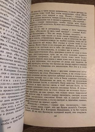 Книга тараса шевченко «повести» 8