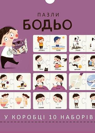 Книга пазли бодьо протилежності марта галевська-кустра