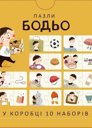 Книга пазли бодьо чого тут бракує марта галевська-кустра