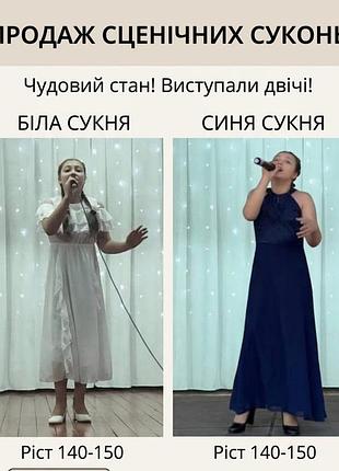 Святкові сукні для дівчаток 140-150 стан ідеальний