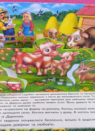 Книжка панорамка ферма 2