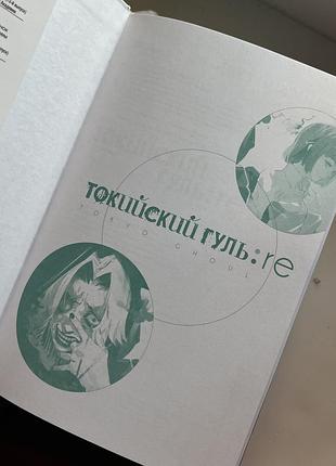 3 тома «токійський гуль» 8