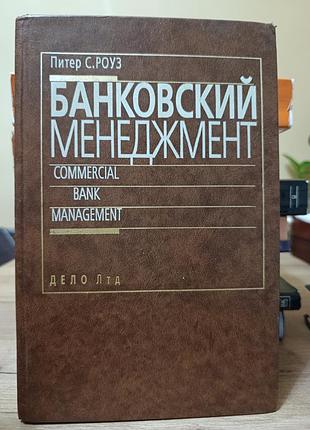 Банковский менеджмент.