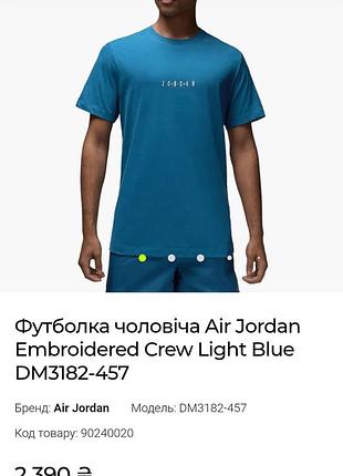 Вінтажна чоловіча. футболка air jordan embroidered crew light blue d