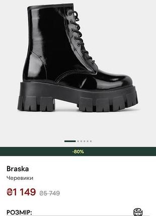 Черевики берці  braska 39 р., натуральна лакова шкіра