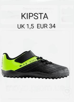 Сороконіжки бренду kipsta 100 easy uk  1,5 eur   34