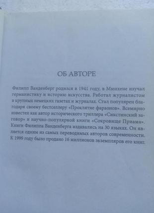 16,4.. пятое евангелие  филипп ванденберг  2006 4