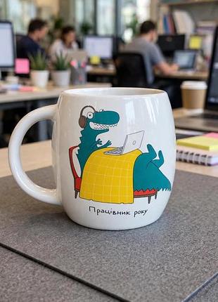 Чашка orner працівник року керамічна