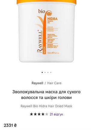 Маска для волосся raywell hidra зволожуюча 1 л