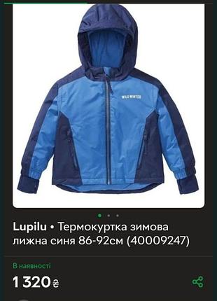 Куртка термо 6