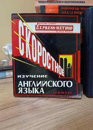 Скоростное изучение английского языка, за експрес-методом ілони давидової