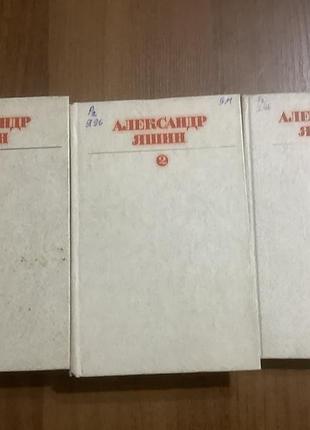 Александр яшин.избранное в трех томах.