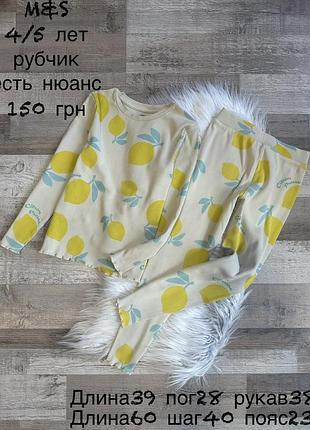 Піжама в рубчик 4/5 років