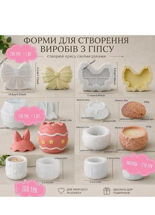 Молди силіконові для гіпсу, форми силіконові до гіпсу, бетону, для виготовлення кашпо