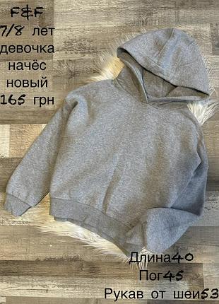 Світшот для дівчинки 7/8 років