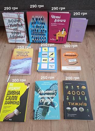 Звільняю поличку, продаю різні свої книги в ідеальному стані