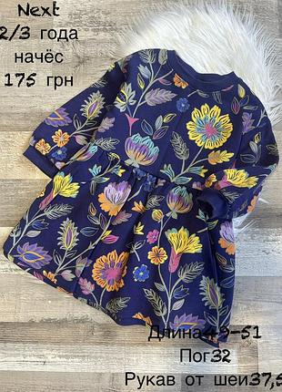 Сукня з начьосом 2/3 роки