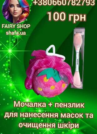 Мочалка+кисть для нанесения масок и очищения кожи