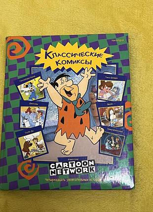 Класичні комікси cartoon network. том другий – вінтажне виданння 286 сторінок